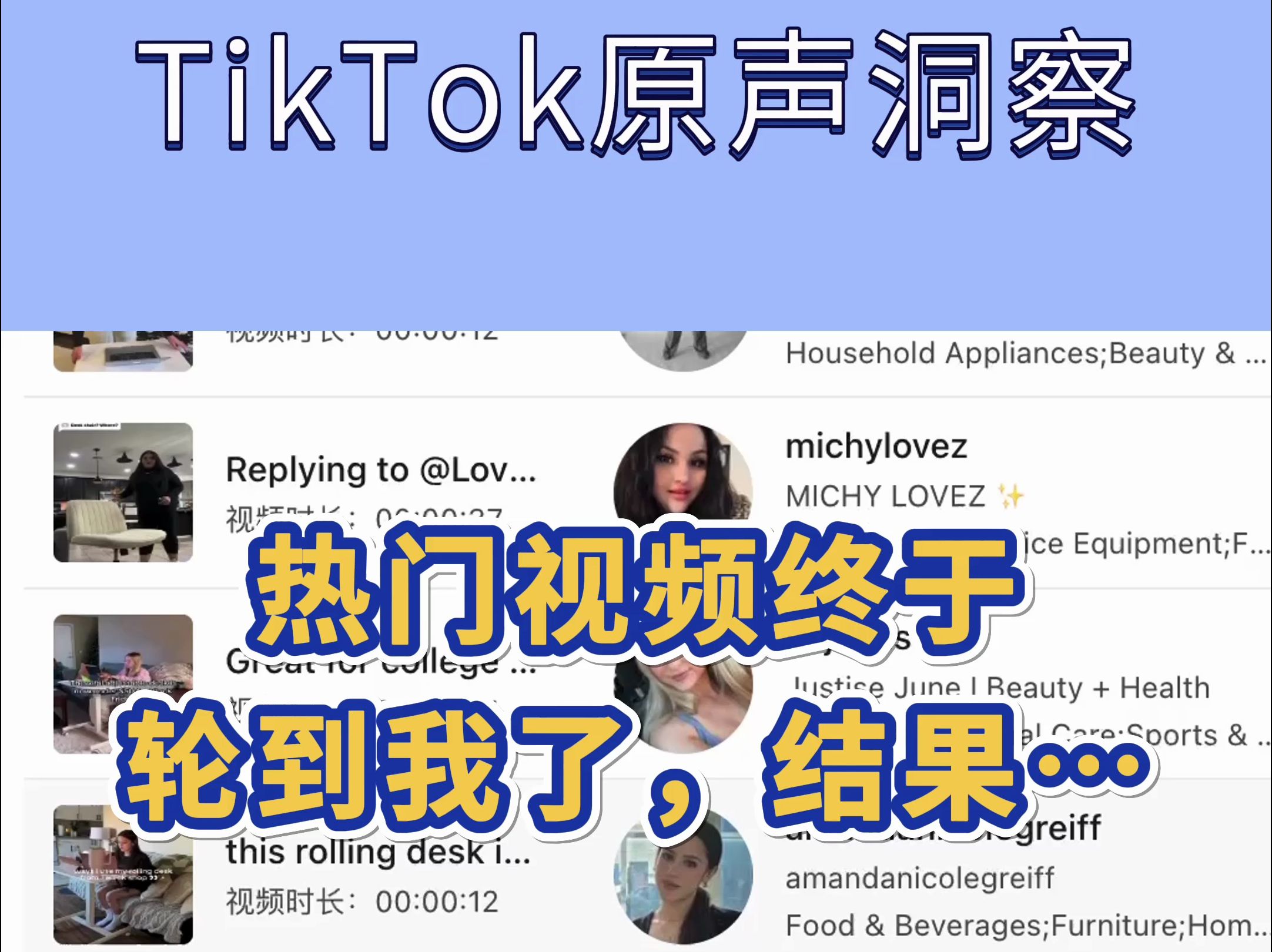 tiktok达人带货视频评价分析返场啦!哔哩哔哩bilibili