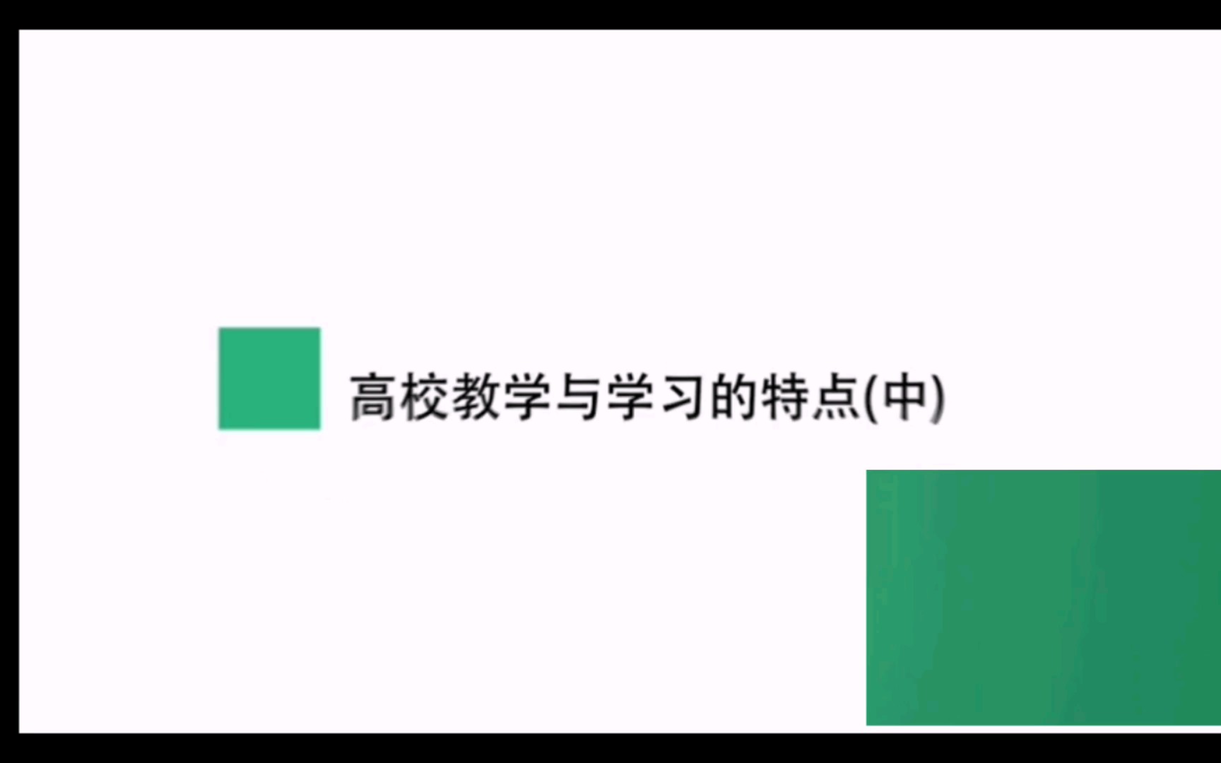 【大学生时间管理 】高校教学时间与学习特点(中)哔哩哔哩bilibili