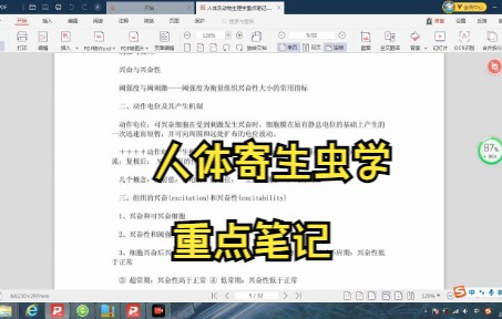 [图]人体寄生虫学笔记 题库 重点 名词解释 复习资料 知识点总结 学习笔记 干货 考研 期末考试