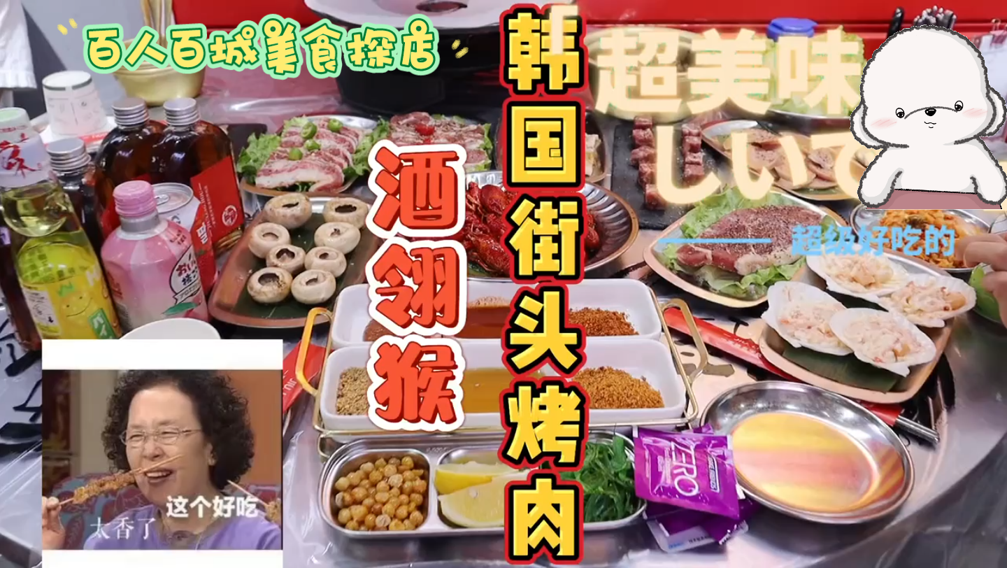 百人百城美食探店:来吃烤肉吗?一满桌的那种~快艾特你会烤肉的朋友来#龙岩探店 #烤肉哔哩哔哩bilibili