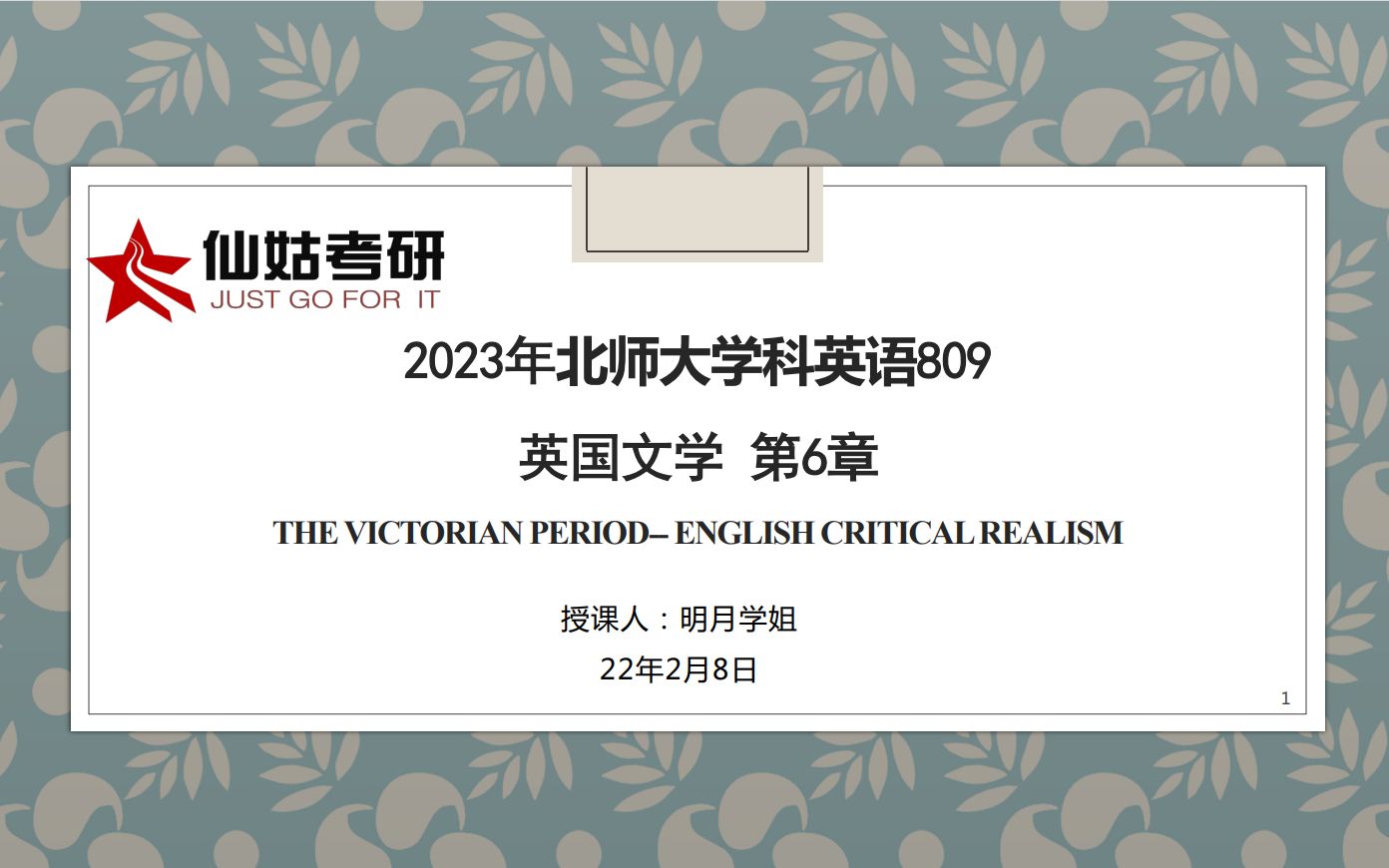 [图]23英国文学第六章试听课