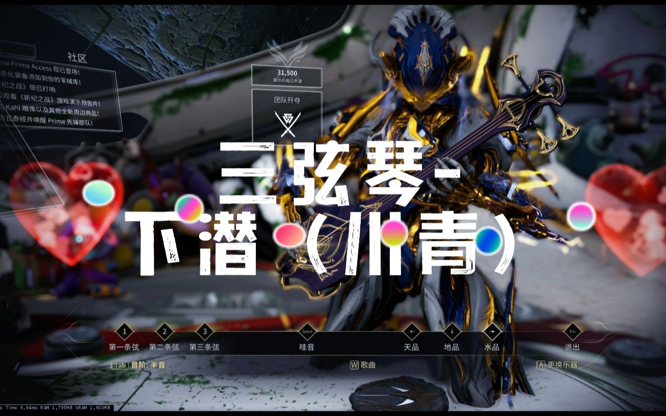 【warframe】三弦琴 《下潜》_哔哩哔哩bilibili_星际战甲_教学