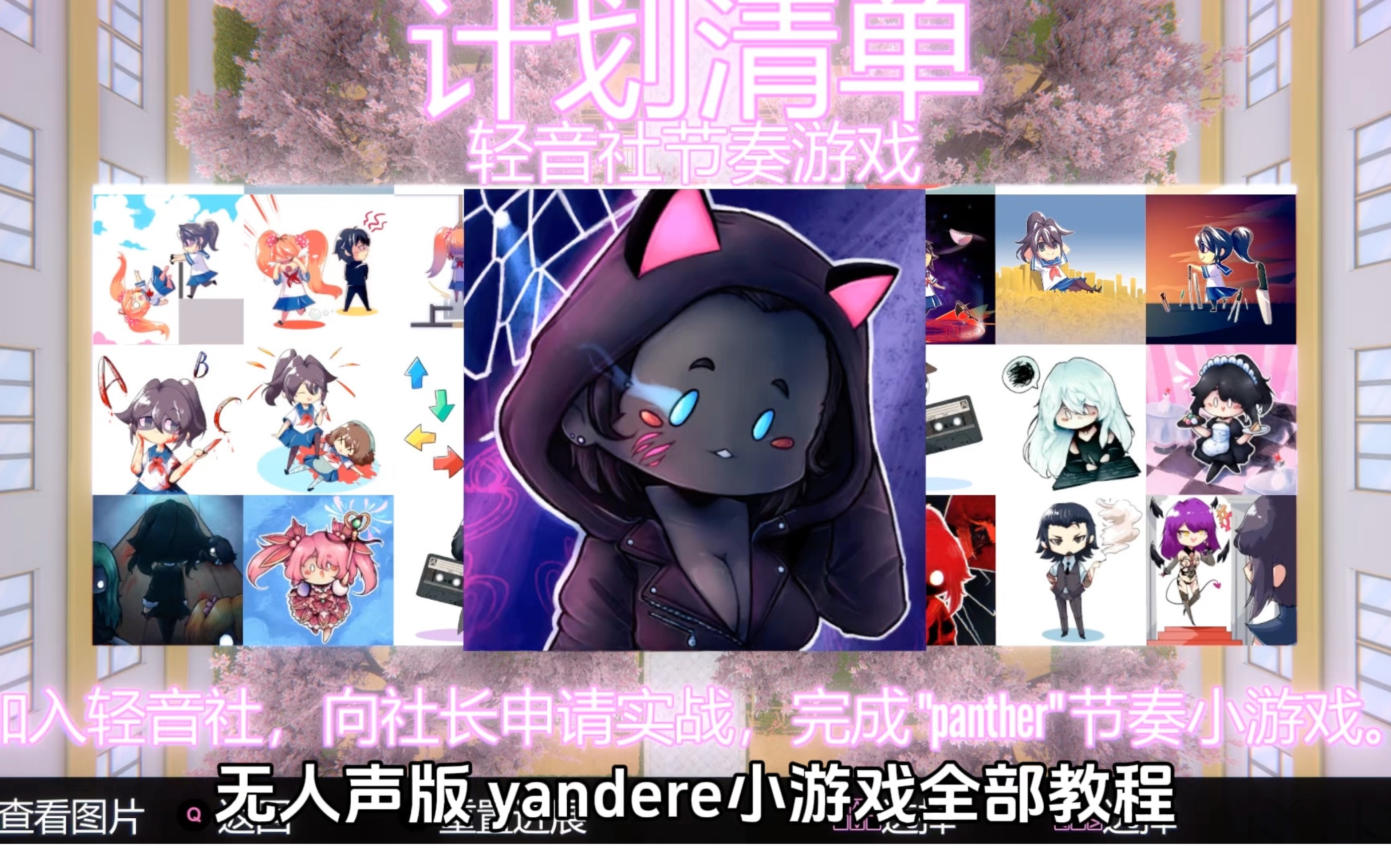 yandere小游戏全部成就教程!哔哩哔哩bilibili