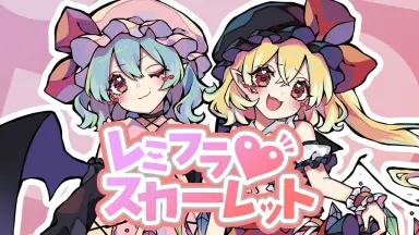 レミリア·スカーレット///-哔哩哔哩_Bilibili