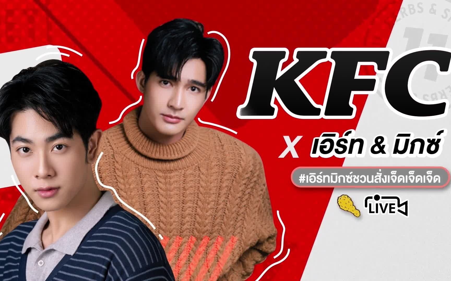 earthmix参加泰国kfc官方直播高清全场20210407