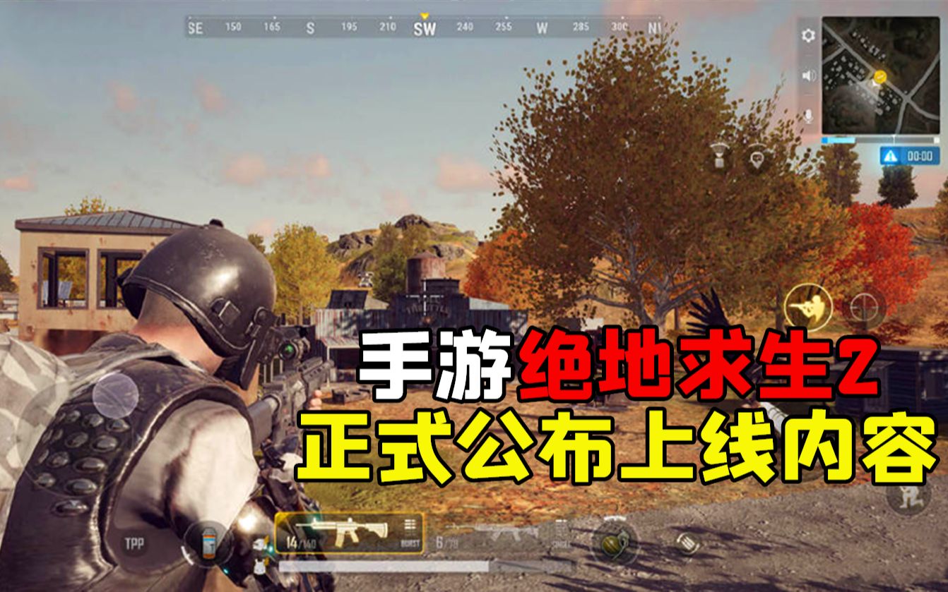 手游绝地求生2今日正式上线,众多游戏机制科技感十足!
