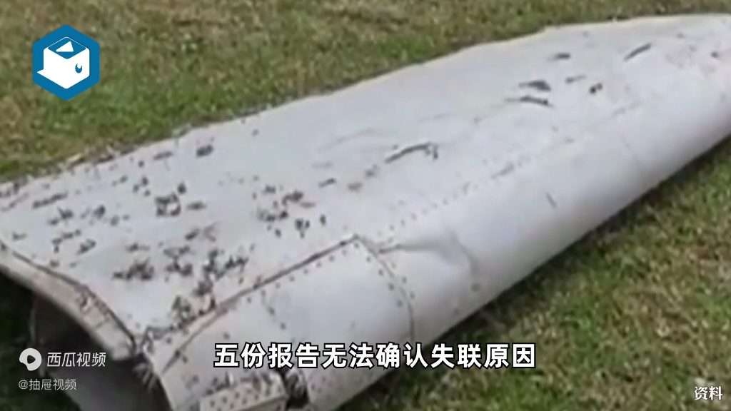 馬航mh370事件將開庭,9年過去了,哪些謎團被揭開?