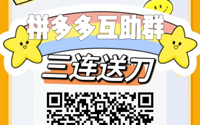 超活跃拼多多互助群,争取拿下拼多多红包