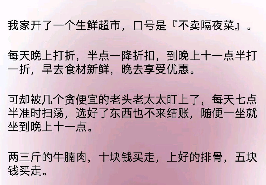 我家开了一个生鲜超市,口号是『不卖隔夜菜』.每天晚上打折,半点一降折扣,到晚上十一点半打一折,早去食材新鲜,晚去享受优惠.可却被几个贪便宜...