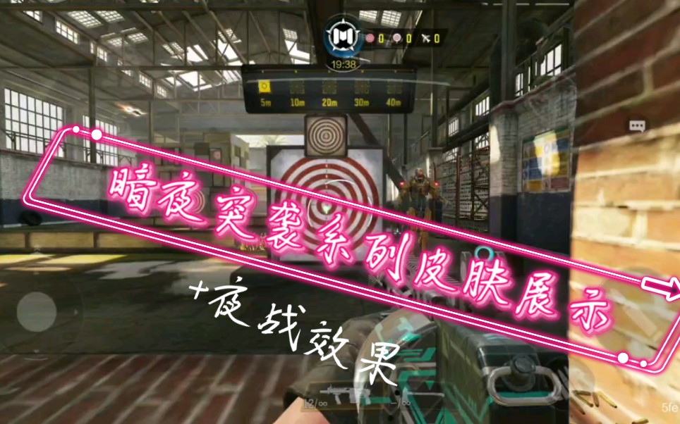 【使命召唤手游】暗夜突袭皮肤展示 夜战效果