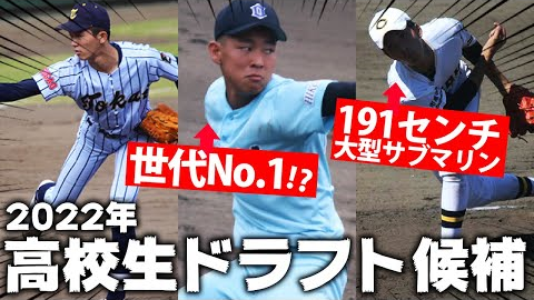 逸材揃い 近江の二刀流 山田陽翔に身長191センチ大型サブマリンなど 22年高校生ドラフト候補たちを一挙紹介 哔哩哔哩