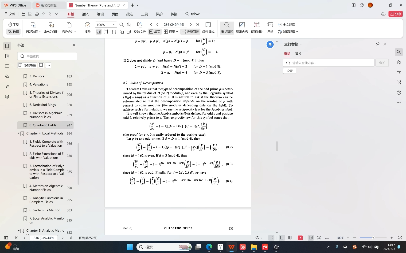 【读数学书】沙法列维奇3.8.2——分解法则