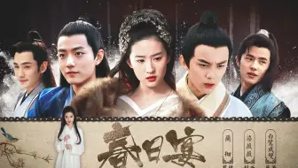 【刘亦菲/肖战/吴磊/朱一龙/刘昊然】春日宴 —— 加长版