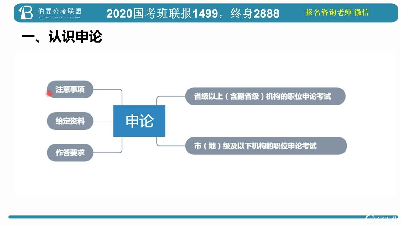 公务员申论考试考什么哔哩哔哩bilibili