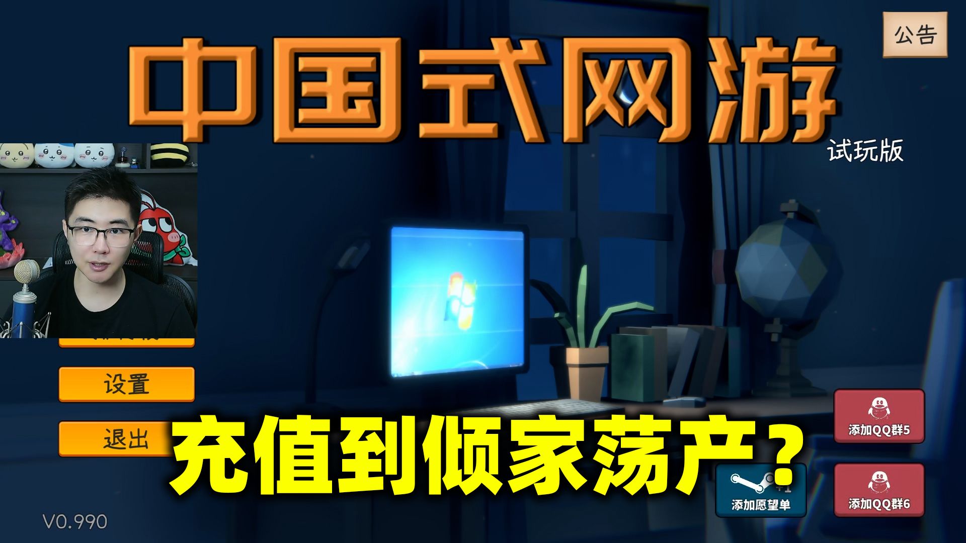 在网页游戏里充值到倾家荡产?中国式网游就是这么坑钱吗游戏杂谈