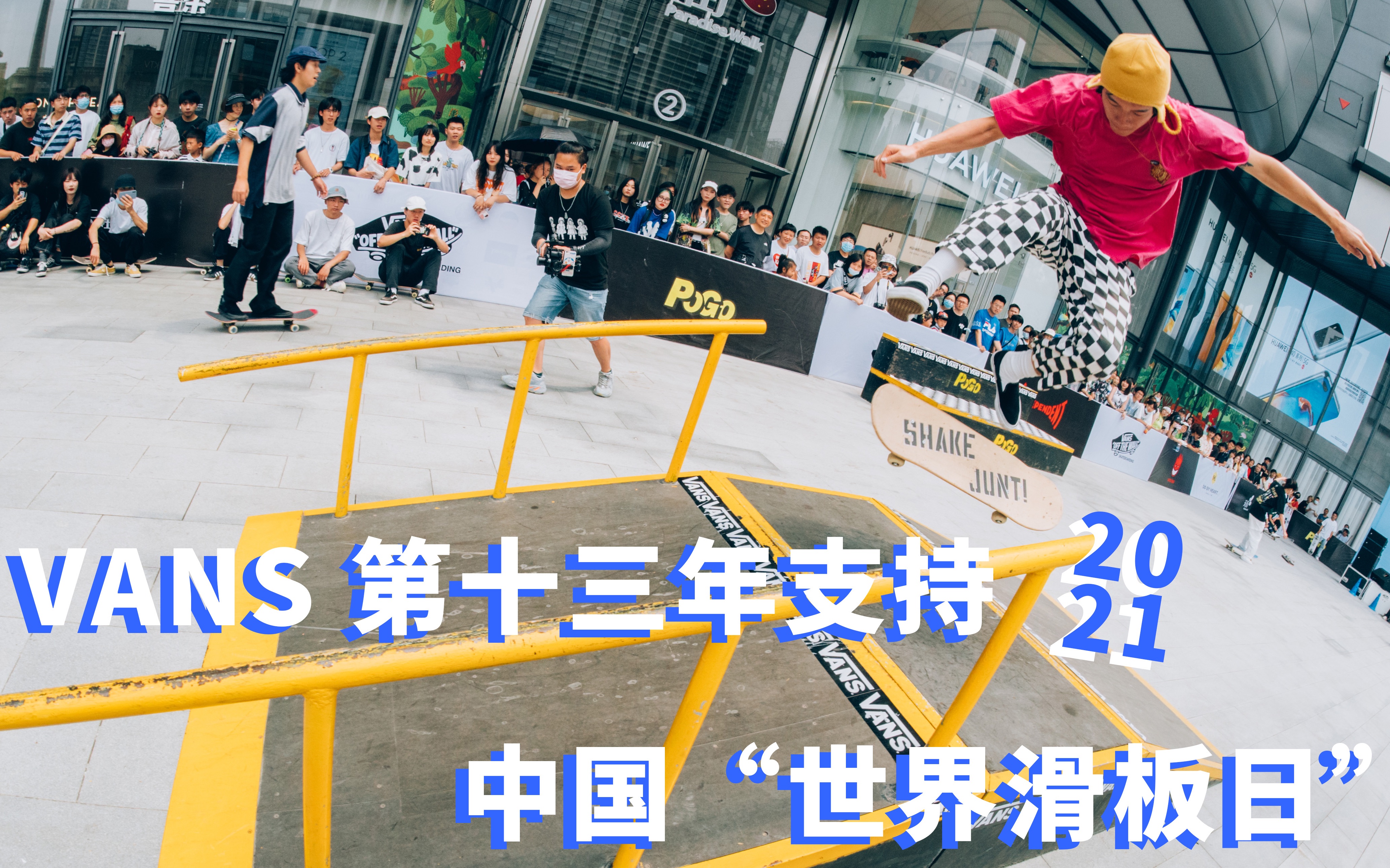 Vans 中国支持世界滑板日,主城市成都站回顾!哔哩哔哩bilibili