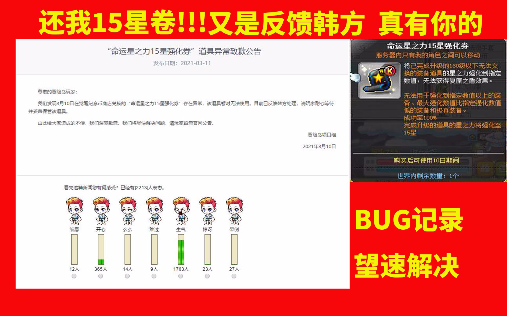 【CMS】国服冒险岛178版本觉醒活动15星卷无法使用BUG记录,希望早一天修复哔哩哔哩bilibili