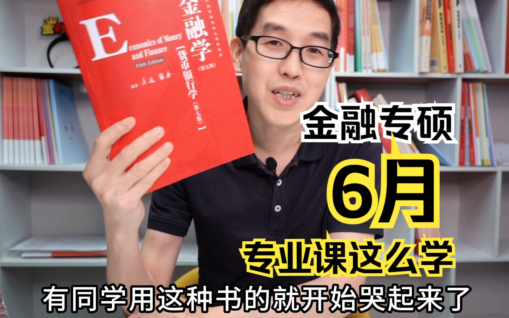 【24金融专硕】6月复习规划/院校参考书/备考进度/郑炳金融专硕哔哩哔哩bilibili