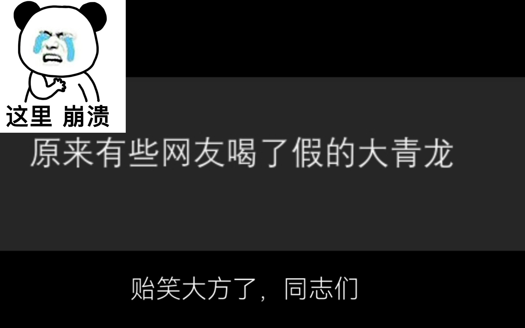 [图]部分鼓吹用大青龙汤治新冠的自媒体，你们喝得是大青龙吗？就敢忽悠别人用？