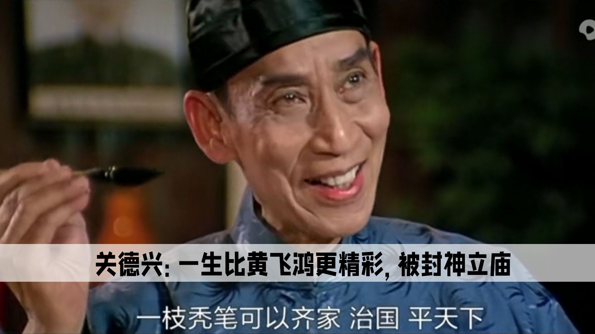 关德兴:李连杰模仿他拍黄飞鸿,国家有难他捐飞机,缺钱他捐车