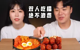 Video herunterladen: 【SULGI雪糕欧尼】双人吃播 年糕锅 酱料炸鸡 紫菜包饭 咀嚼音