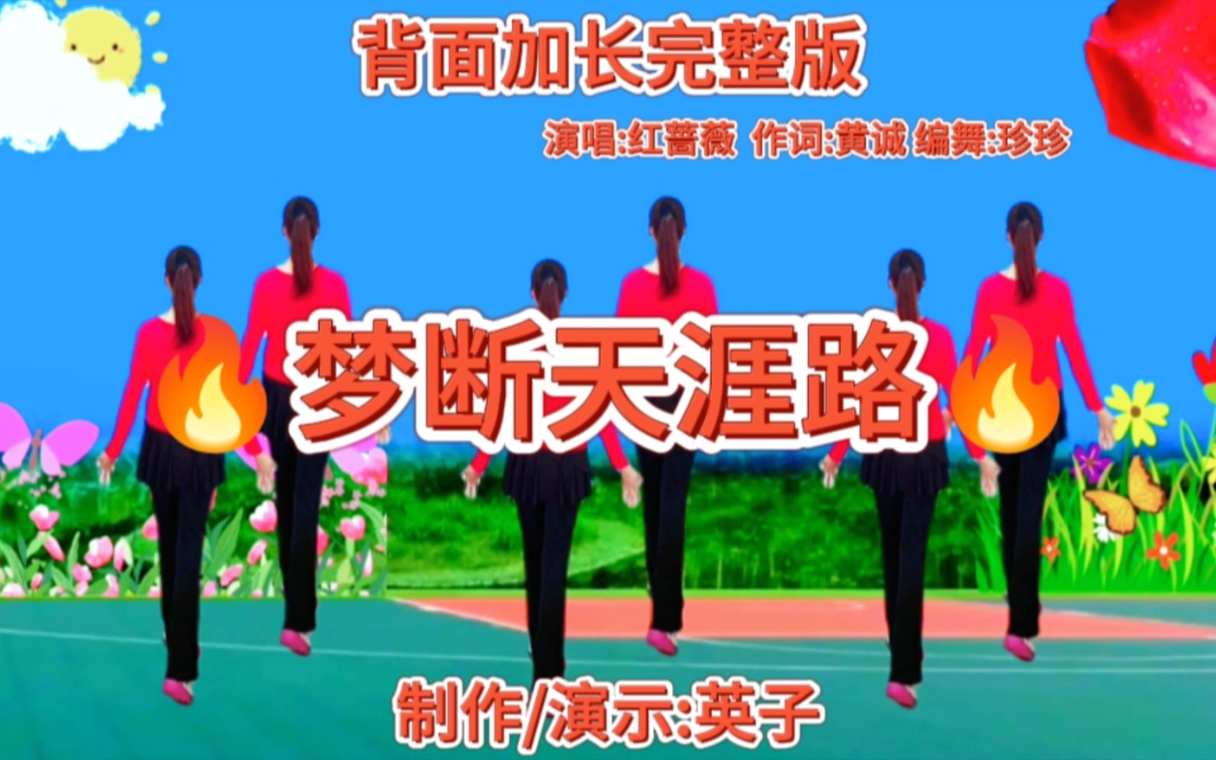 火爆热舞《梦断天涯路》背面完整版,歌醉舞美,好听好看