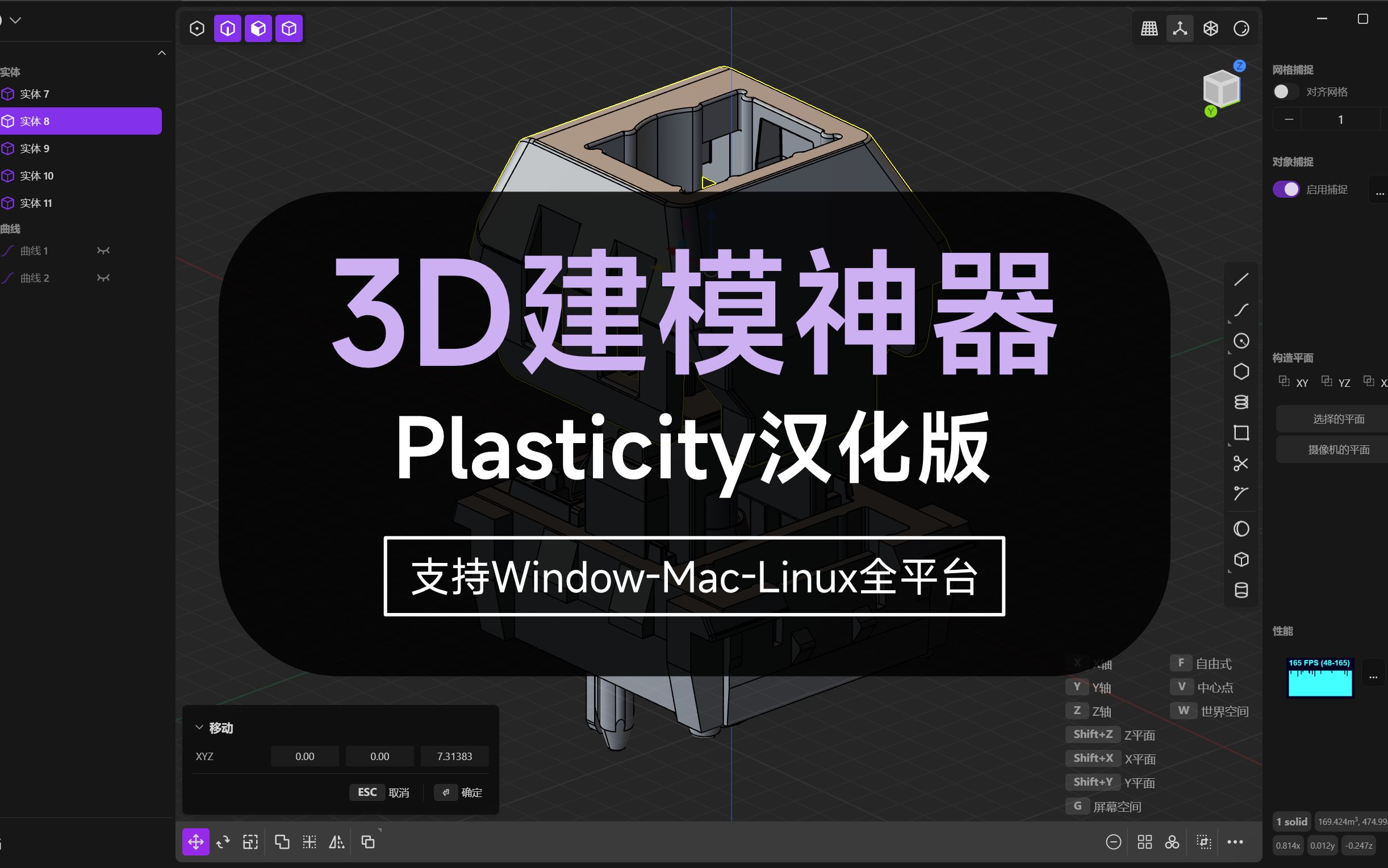 【plasticity】全新3d建模软件中文汉化版全平台首发 windows,mac