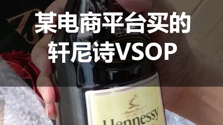 某电商平台买的轩尼诗VSOP,竟然也是假的?哔哩哔哩bilibili