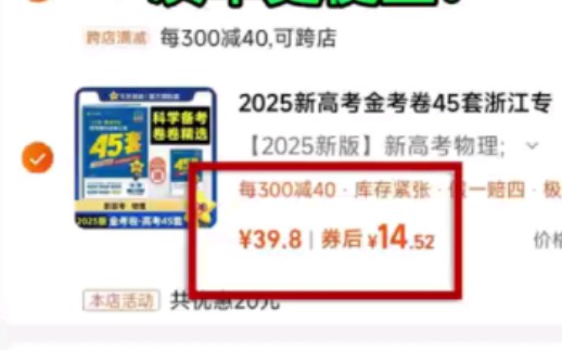 天星教育新高考高中 45 套金考卷,14.5 拿下,学霸必备之选!哔哩哔哩bilibili