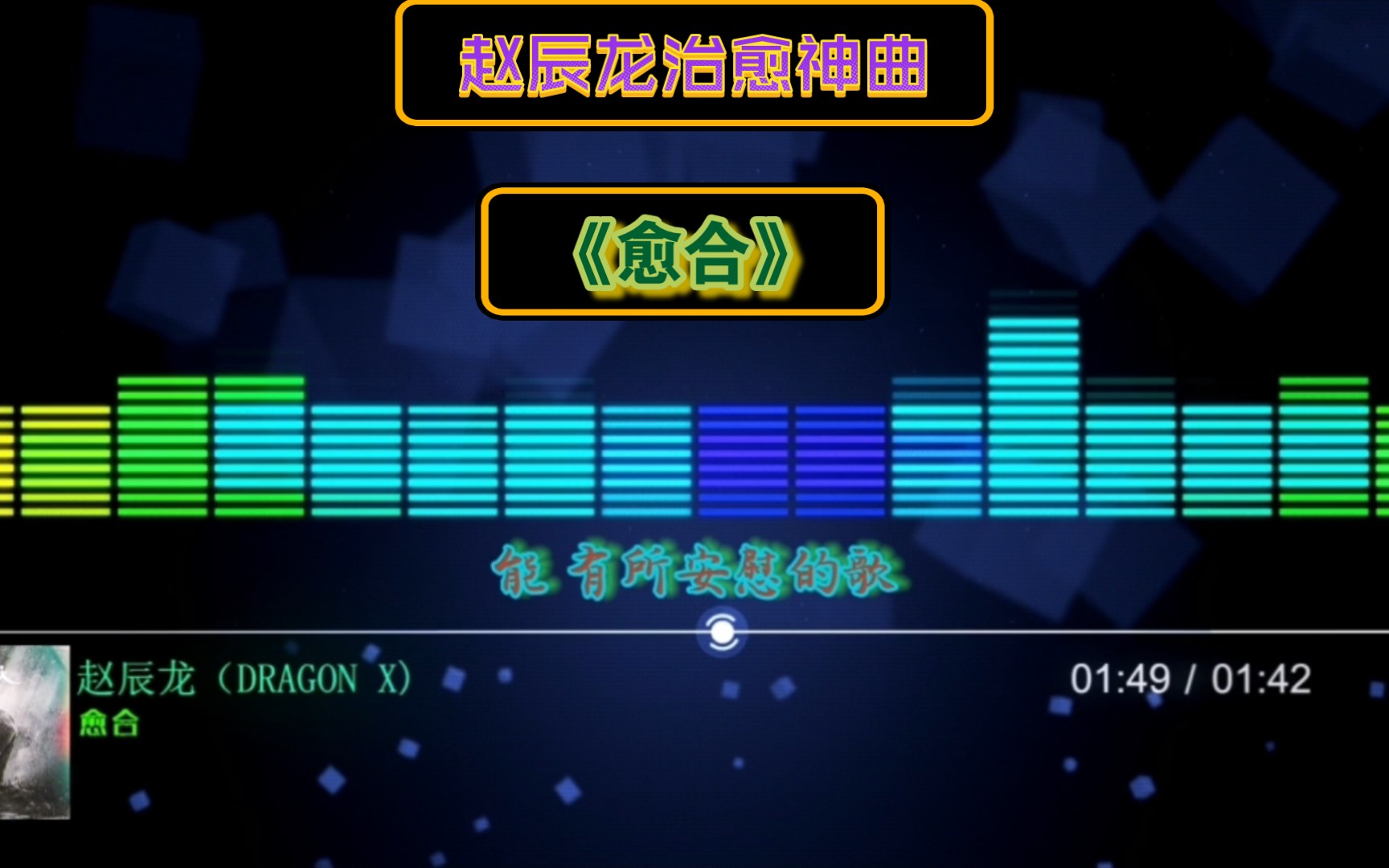 所有的伤口都会慢慢《愈合》,别忘记伸手拥抱蓝天,敞开心扉,去发现无