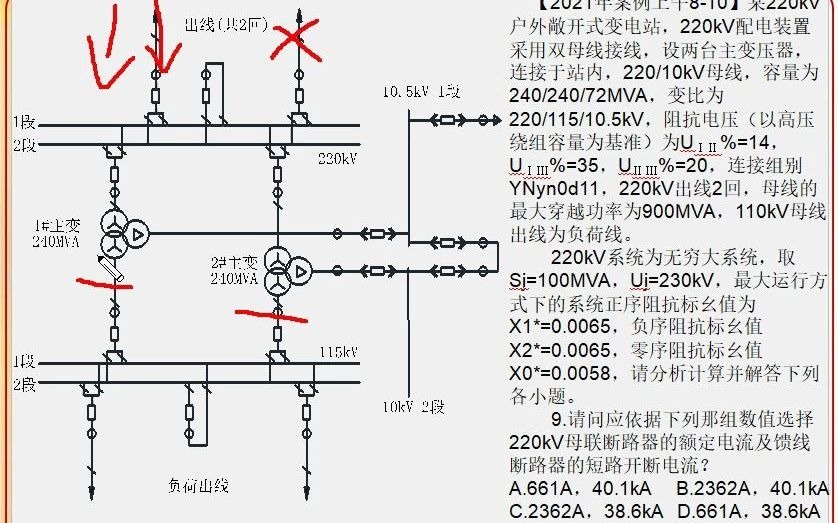 枫叶注电注册电气工程师2021案例真题母联断路器选择电气工程师哔哩哔哩bilibili