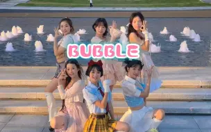 Download Video: BUBBLE翻跳 | 听说隔壁黛国又新来了六位泡泡公主？！