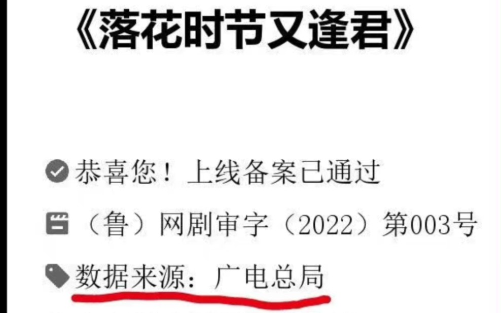 [图]官方不被舆论搅落花过审不受扰 聪明路人已知晓只剩酸鸡在跳脚 热搜广场和通稿来来回回两处跑 粉丝真的懒得吵剧能过审够明了 反正会员会充好开心等剧没烦恼