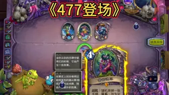 477登场