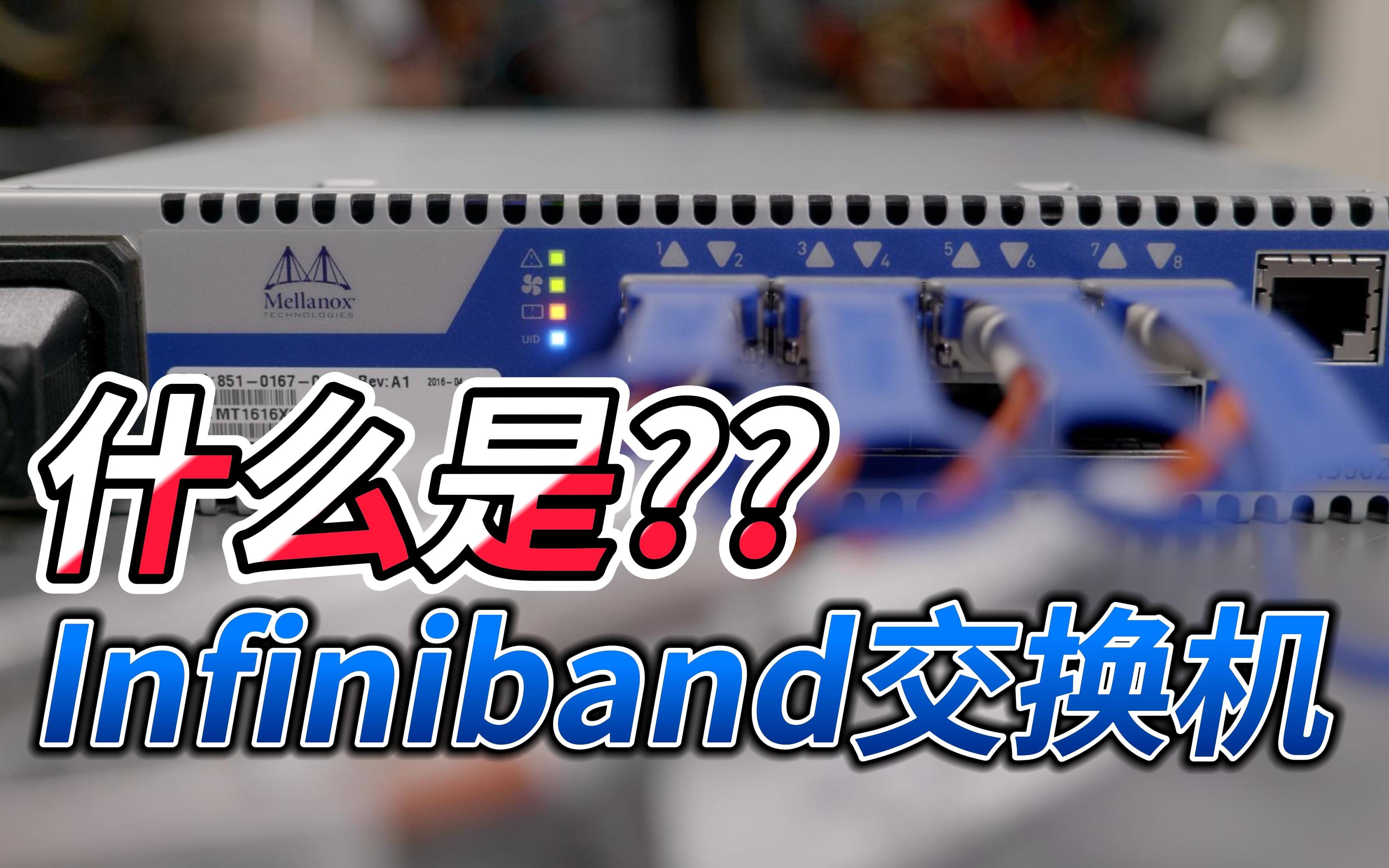 infiniband网络介绍,超mini型IB交换机开箱测试