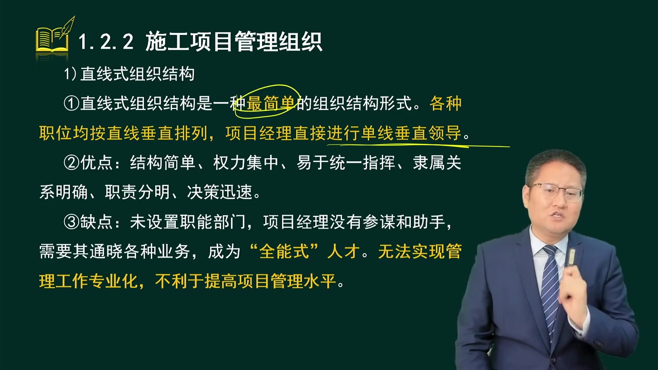 [图]【二建管理】2024年二建管理冲刺串讲金亮【有讲义-必看】