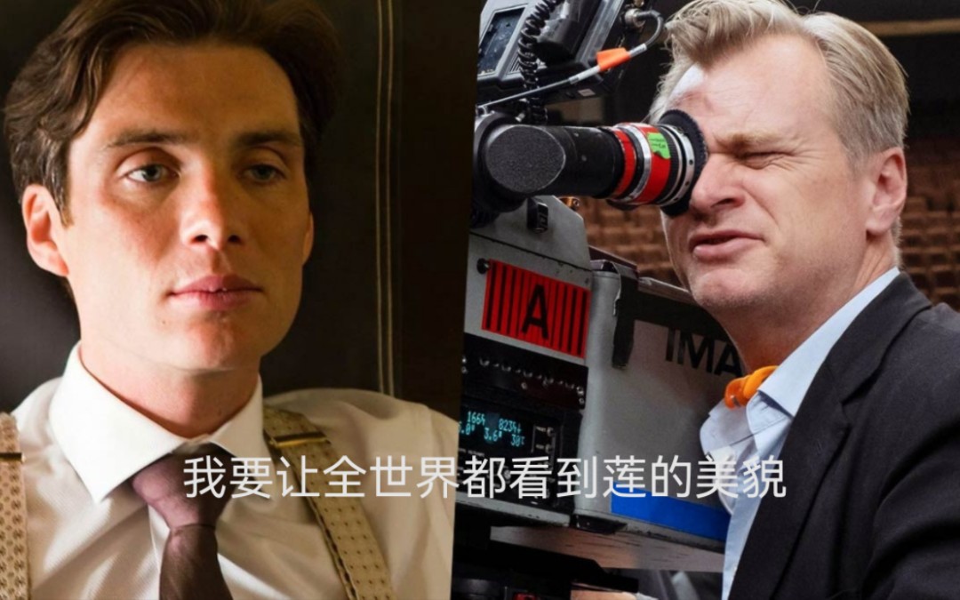 【 Cillian Murphy 】莲之爱,同予者何人哔哩哔哩bilibili