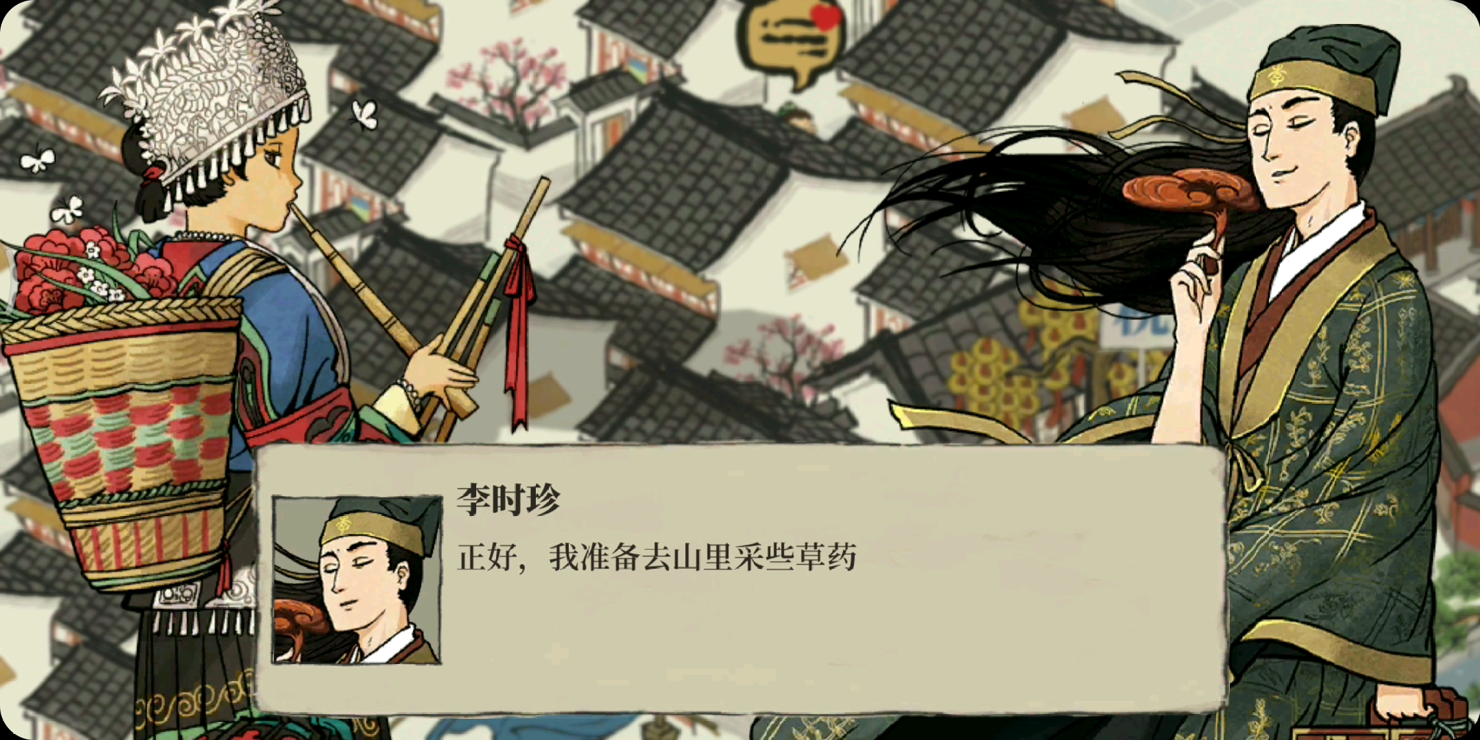 江南百景图城中故事阿朵李时珍