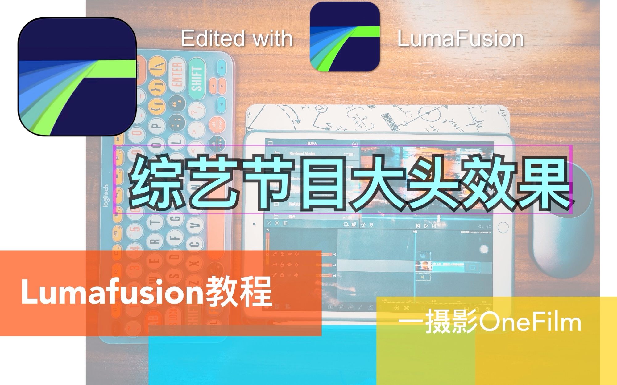 lumafusion教程:综艺节目大头效果