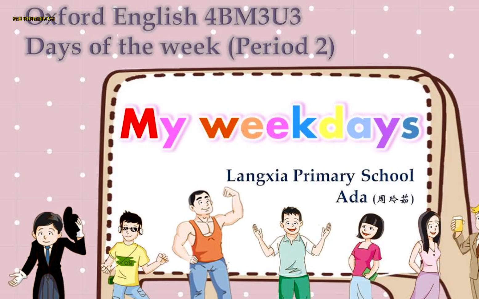 [图]Days of the week课堂教学