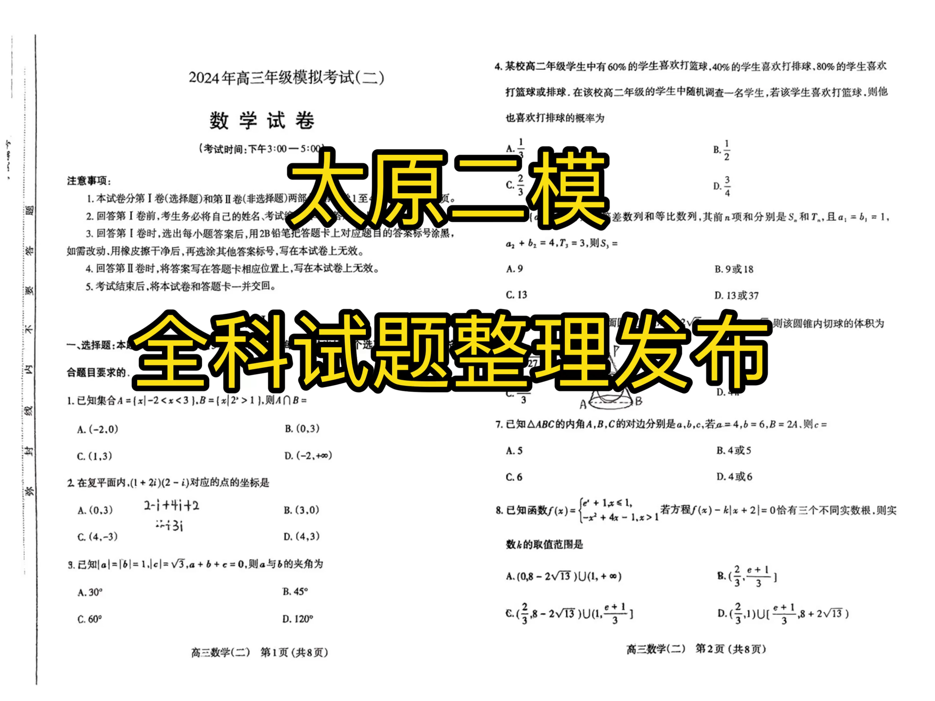 提前预览~太原二模全科试题整理发布哔哩哔哩bilibili