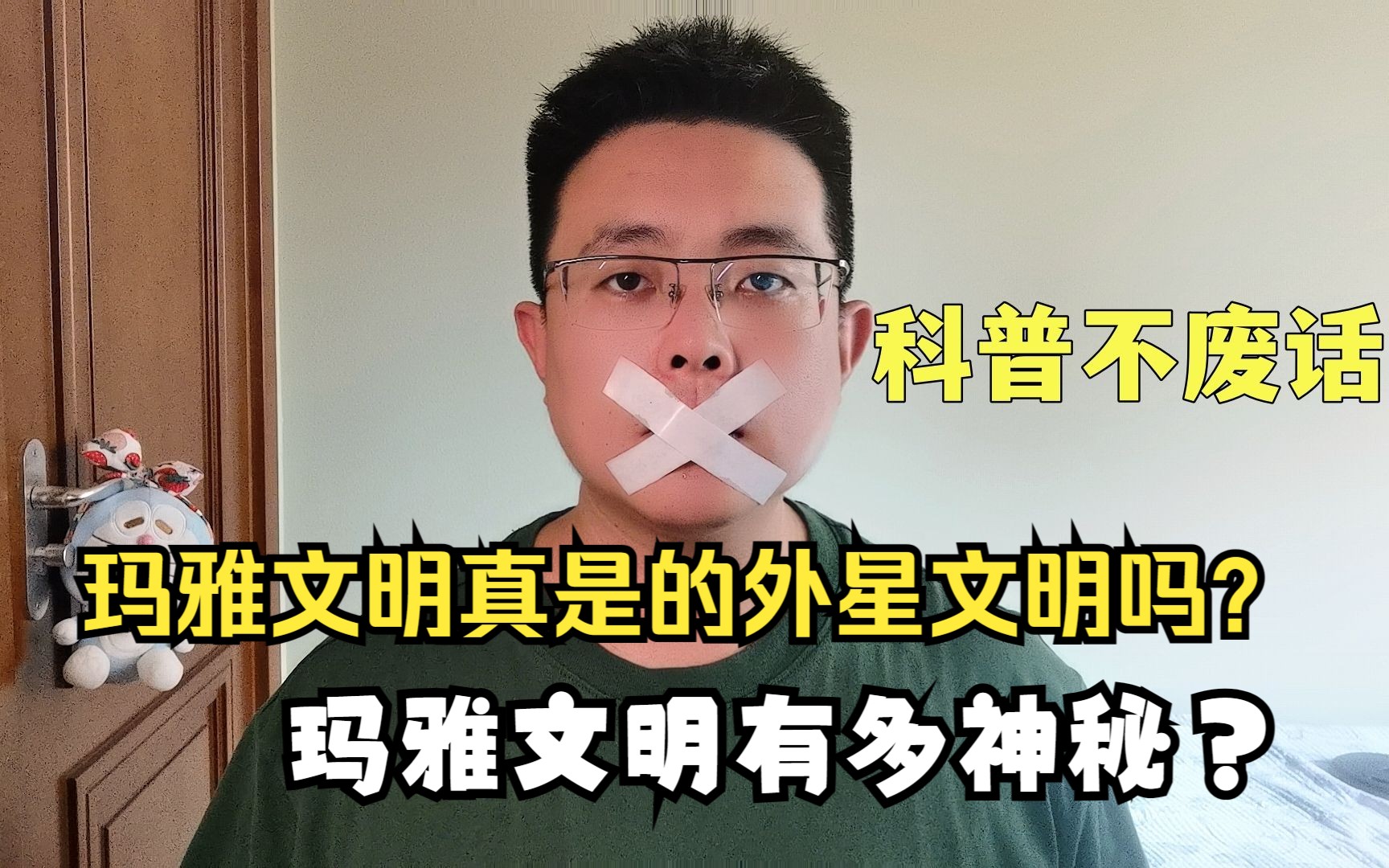 玛雅文明真是的外星文明吗?玛雅文明有多神秘?哔哩哔哩bilibili