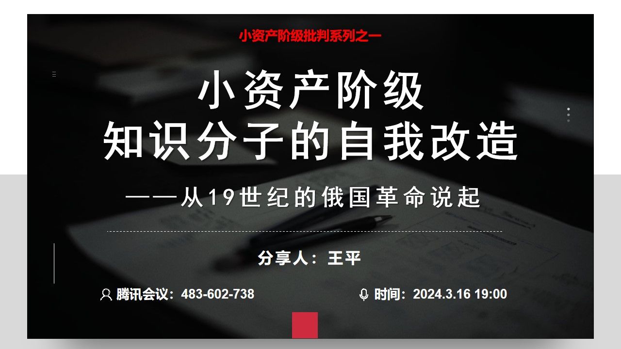 (王平)从19世纪的俄国革命看进步知识分子的自我改造20240316哔哩哔哩bilibili