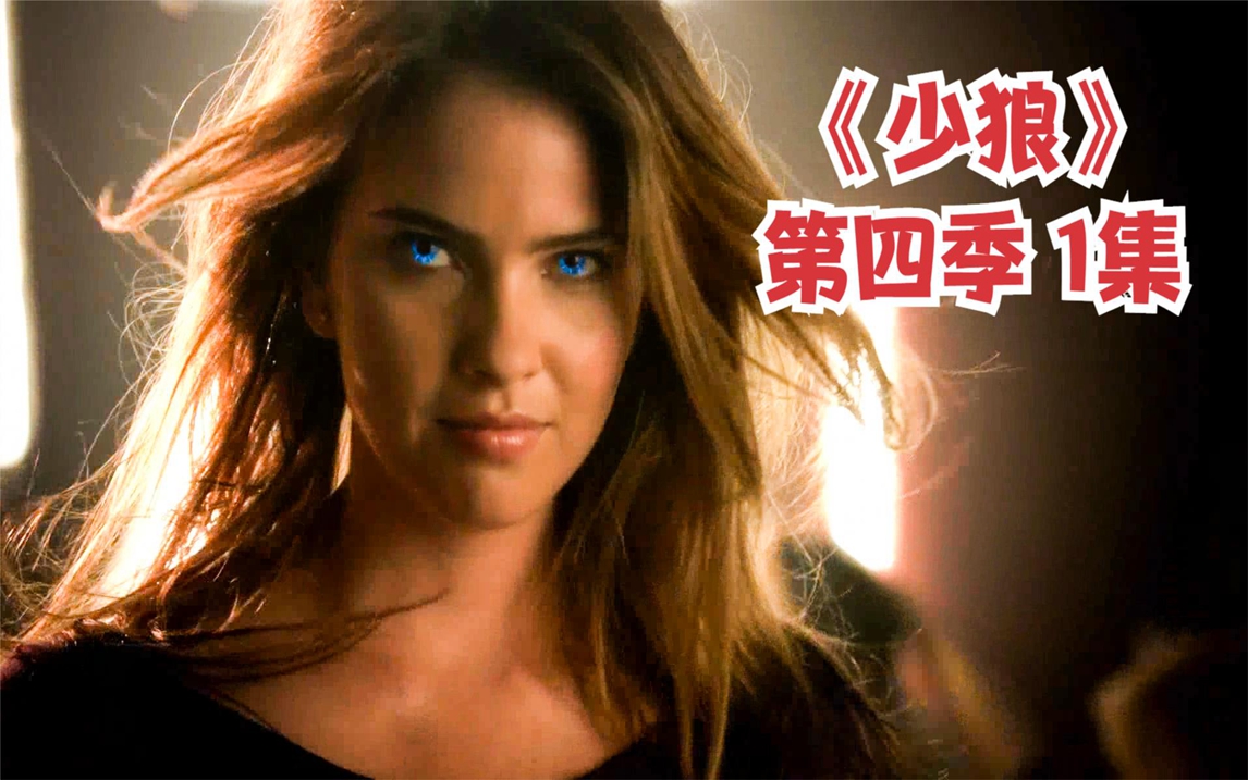 狼妹硬闯猎手的大本营,奈何还是被抓住了,经典魔幻剧《少狼》