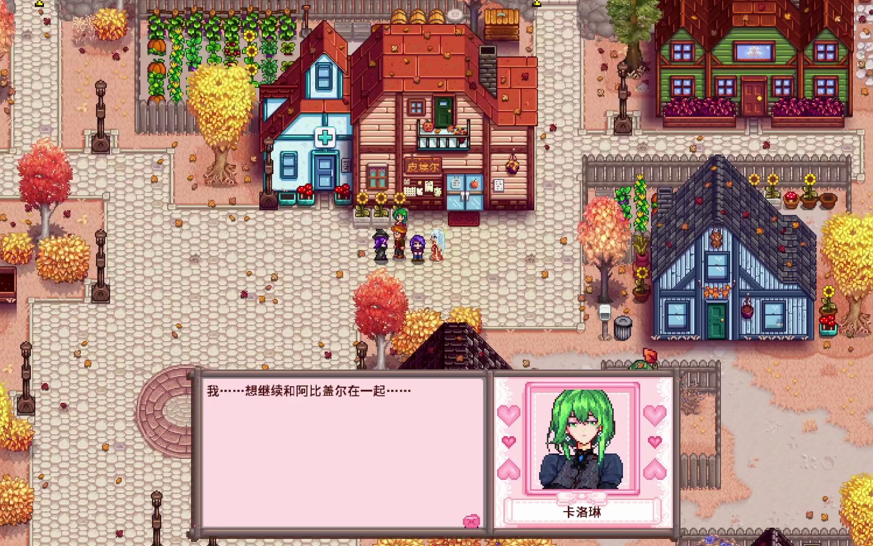 星露谷物语卡罗琳mod剧情