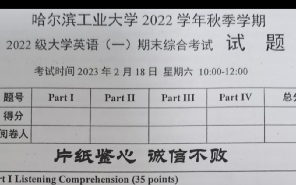 【英语真题】哈尔滨工业大学2022学年秋季学期大一英语期末考试真题(出炉到发布80分钟)哔哩哔哩bilibili