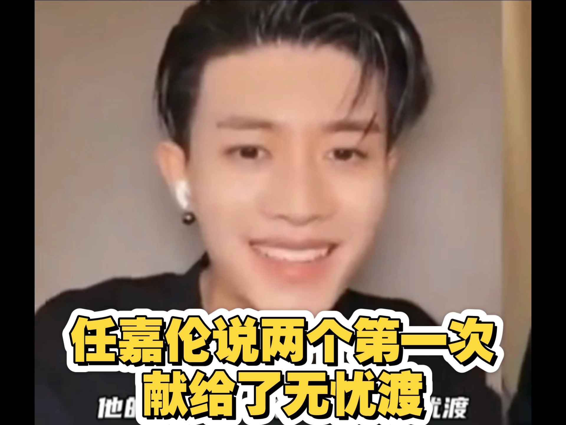 任嘉伦直播说他的两个第一次献给了 无忧渡,戏里的第一个巴掌献给了