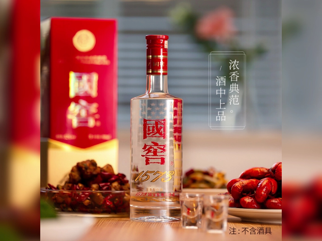 泸州老窖 国窖1573 经典 让世界品味中国 (有酒瓶) 42秒 (完整版)