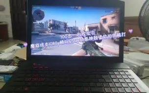 Download Video: 700出一台炫龙炎魔游戏本1080p畅玩CSGO和原神颜值依旧很能打