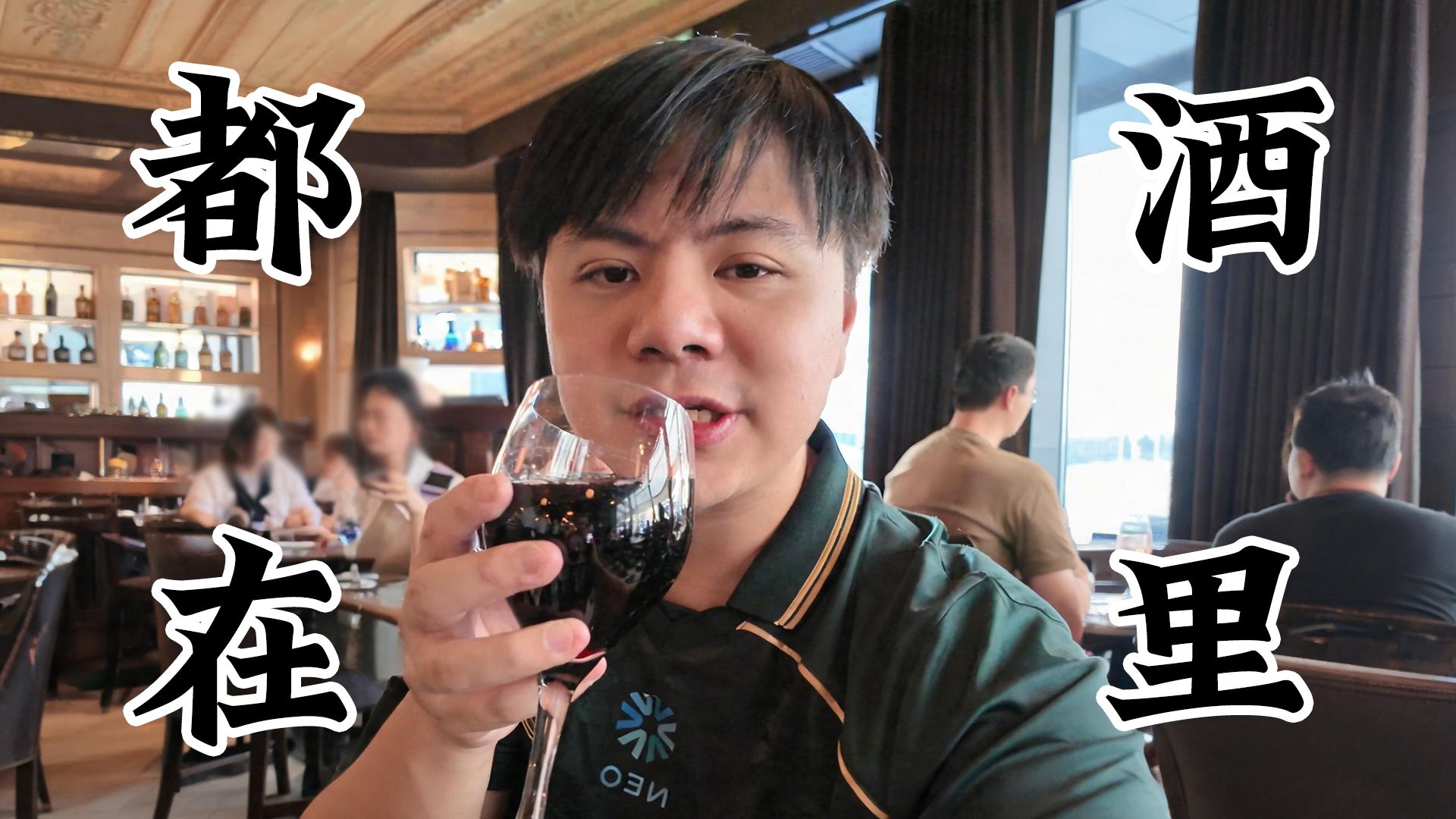 我和小宝的EWC饿狼之旅已经结束了，但是奶王还在奋斗！加油！